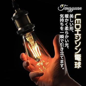 Amazon | Tengyuan LED電球 フィラメント電球 e26 エジソン電球